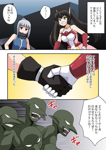 一発ヒーローアカリちゃん6