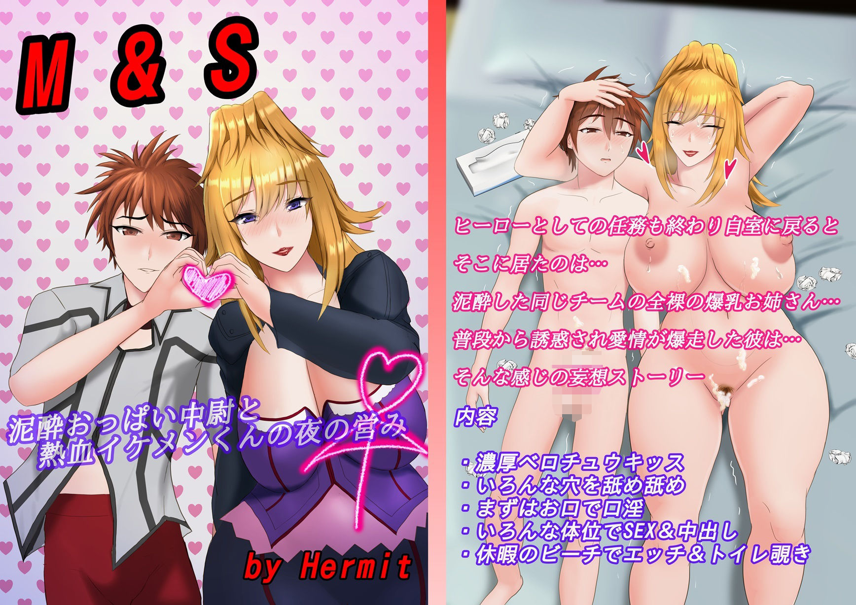 M&S 泥●おっぱい中尉と熱血イケメンくんの夜の営み