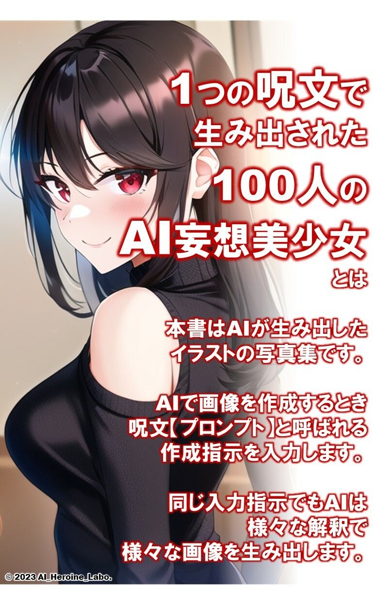 1つの呪文で生み出された100人のAI妄想美少女-22【童貞を殺すニットセーター女子編3】