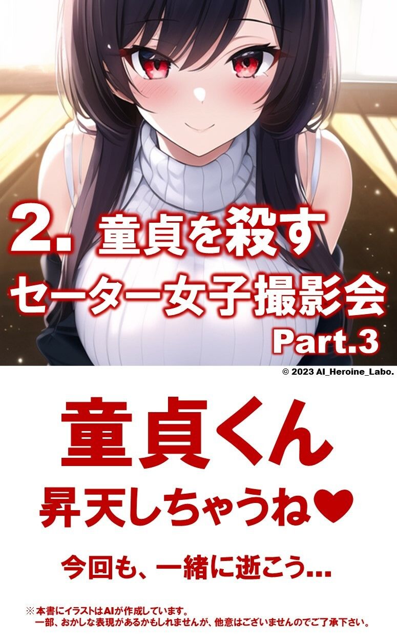 1つの呪文で生み出された100人のAI妄想美少女-22【童貞を殺すニットセーター女子編3】