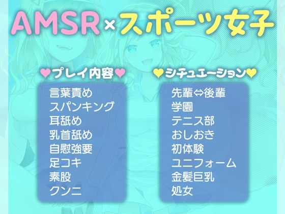【期間限定30％OFF！】ドS女先輩に罵られ、ねっとり射精管理♪