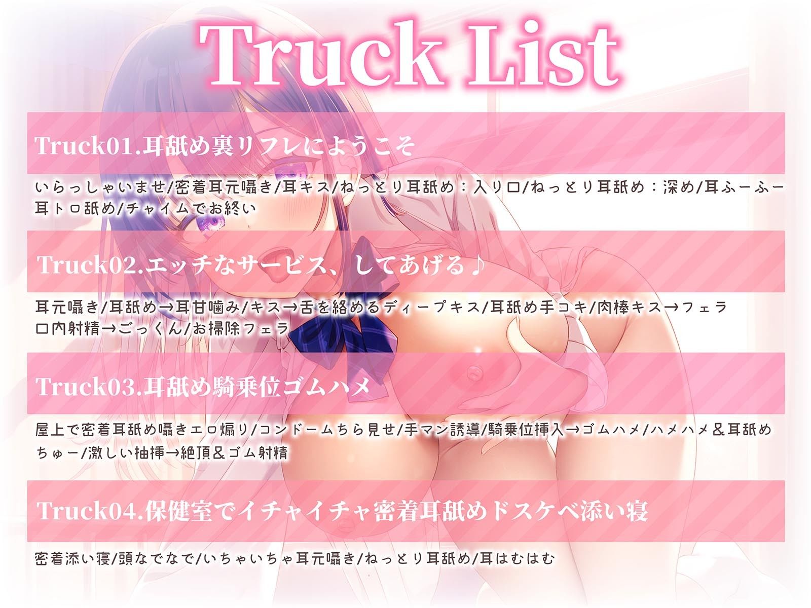 【耳舐めえっちLive2Dアニメ付き!】エロ舌JKアスカちゃんの学園耳舐め裏リフレ〜本気のあまあまガチ恋営業編〜【耳舐めワイプアニメのシンクロ快感!】