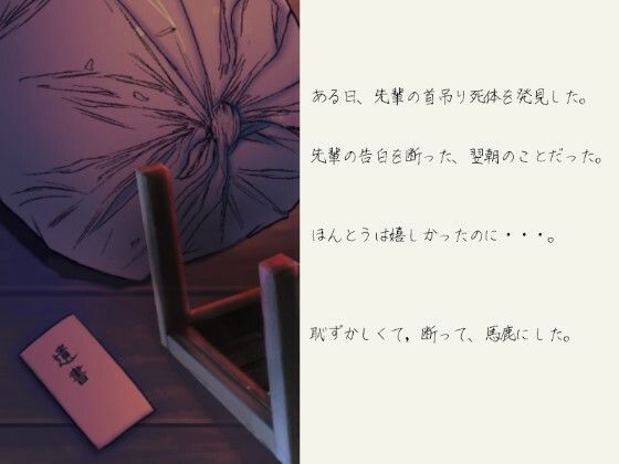 最悪のツンデレわからせ〜自殺したら自分を振った後輩が発狂した〜
