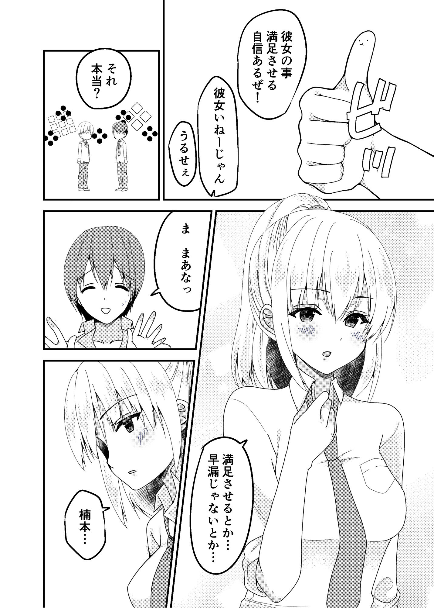 クラスメイトのギャルとなりゆきえっち
