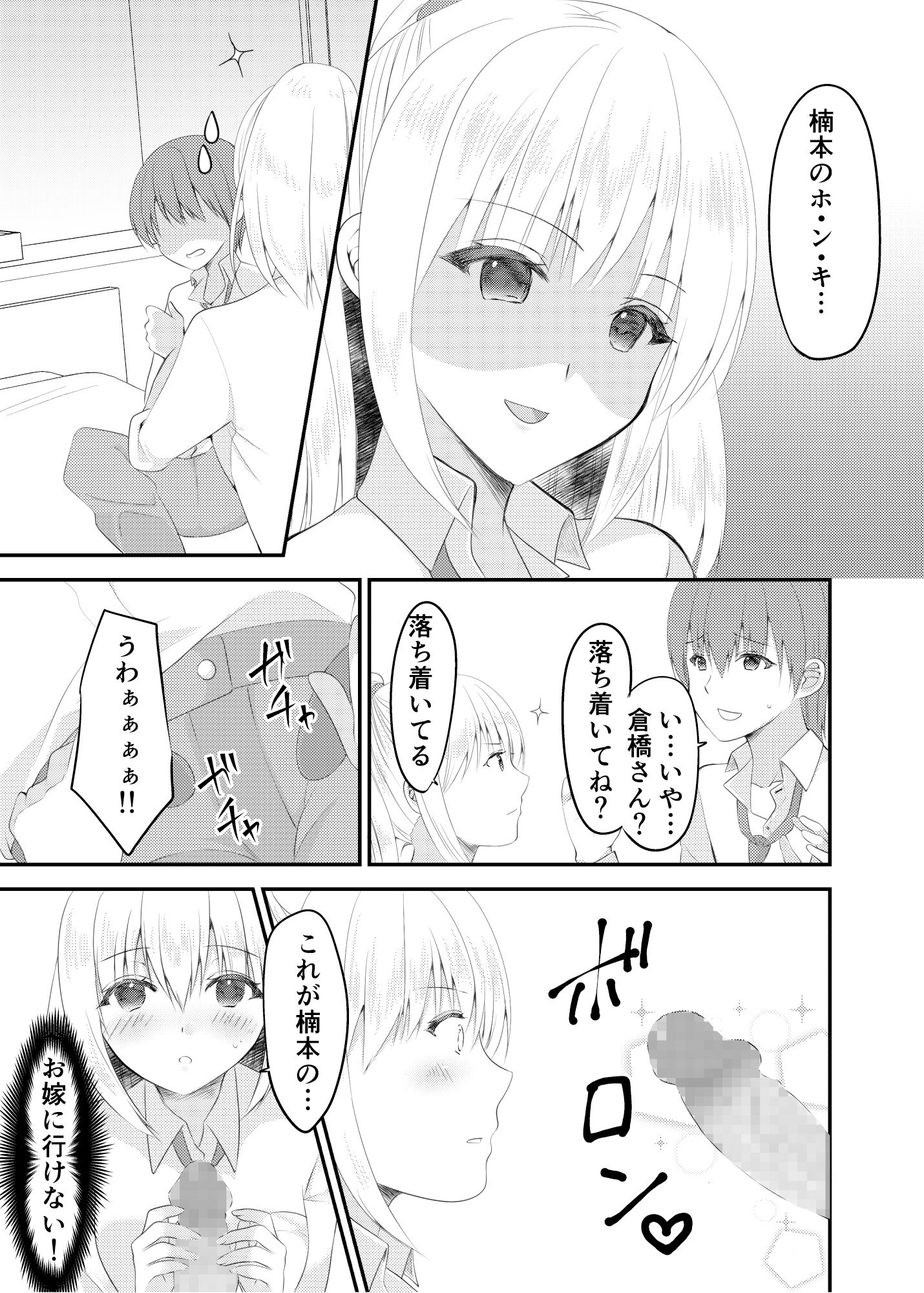クラスメイトのギャルとなりゆきえっち