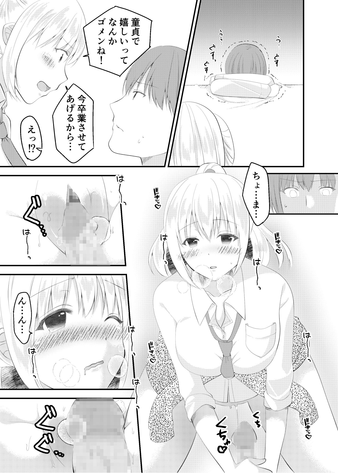 クラスメイトのギャルとなりゆきえっち