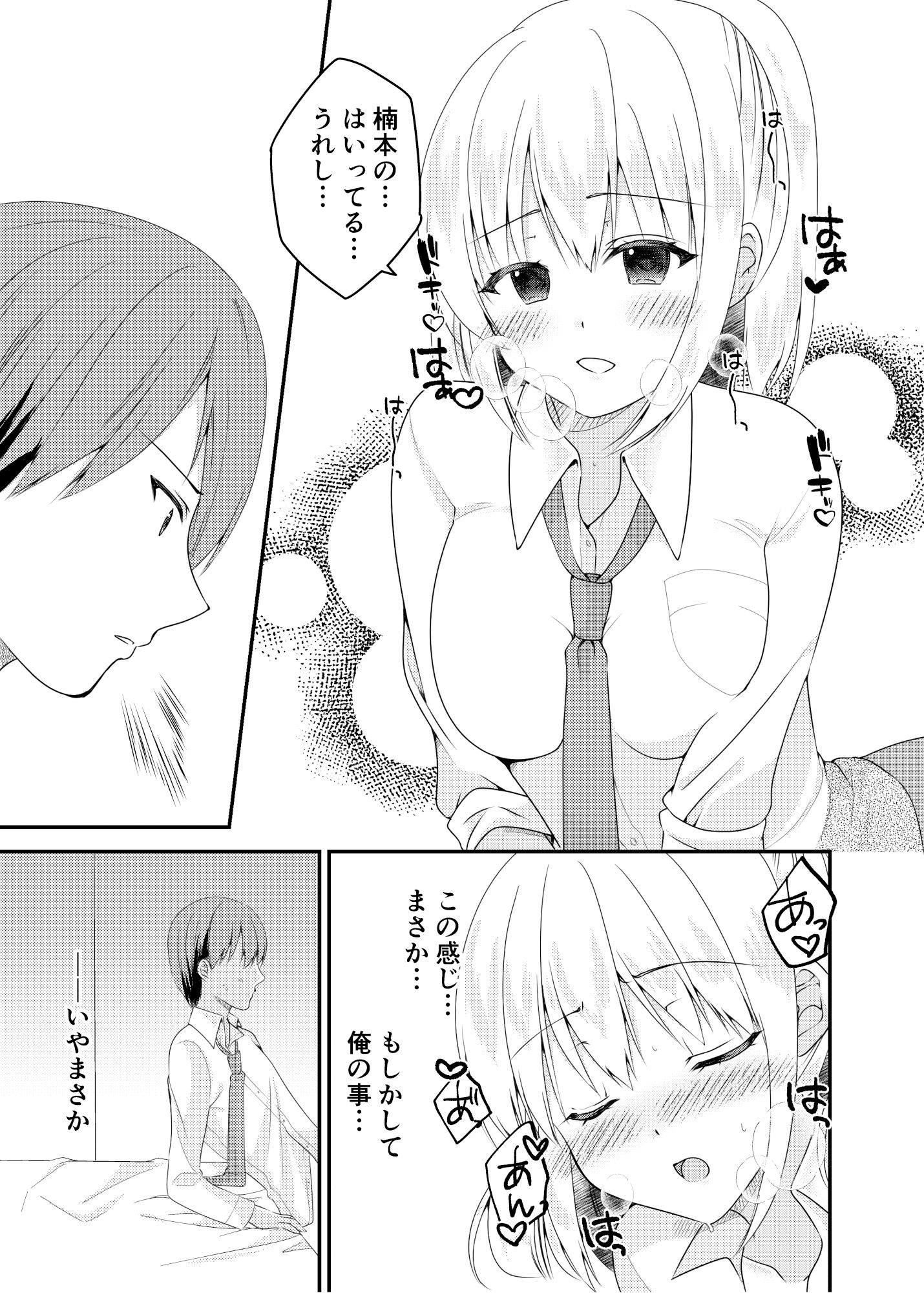 クラスメイトのギャルとなりゆきえっち