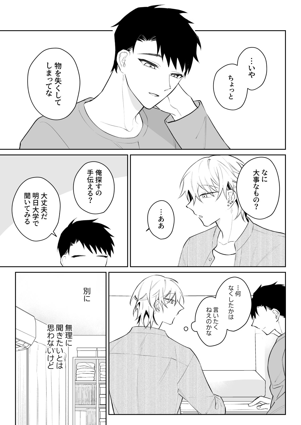 なんでもしてくれる彼氏をめちゃくちゃにしたい2