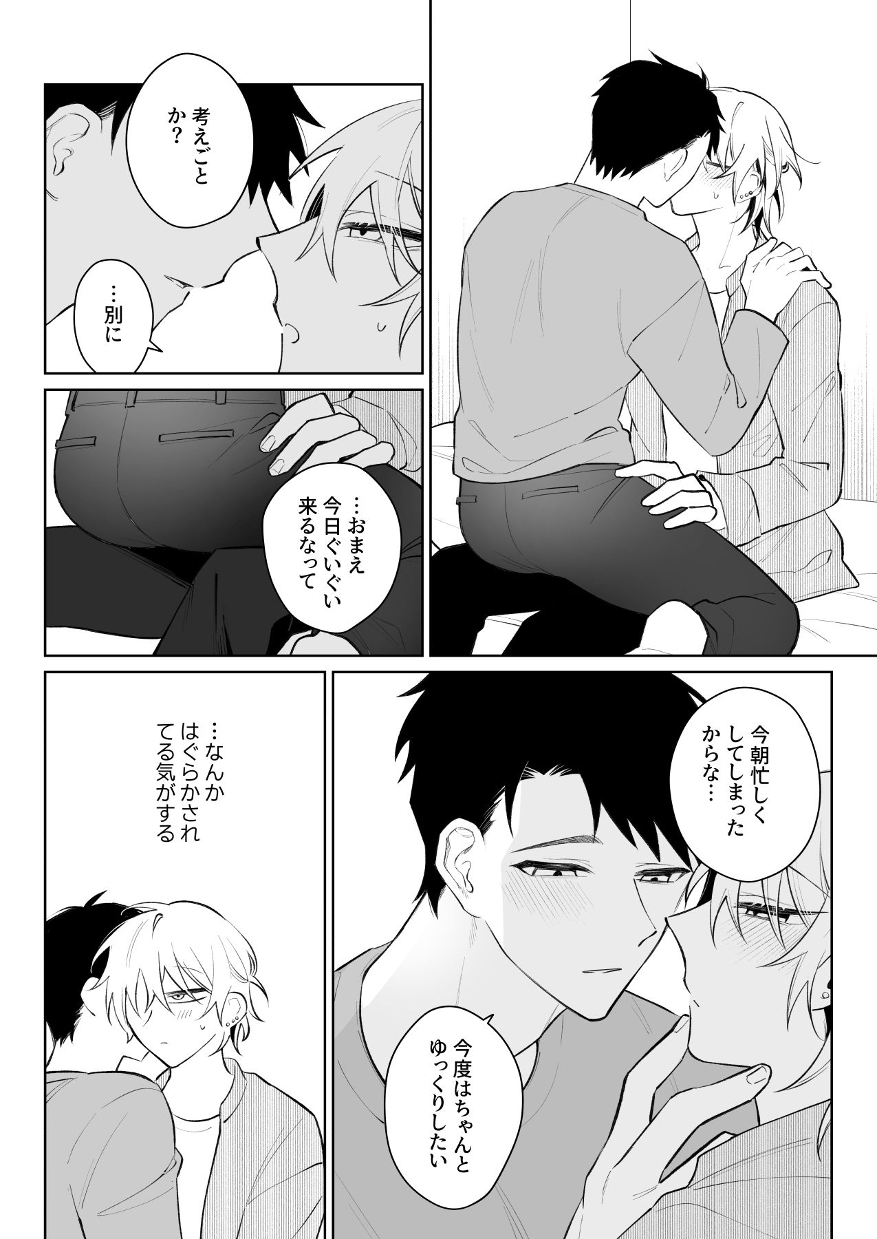 なんでもしてくれる彼氏をめちゃくちゃにしたい2