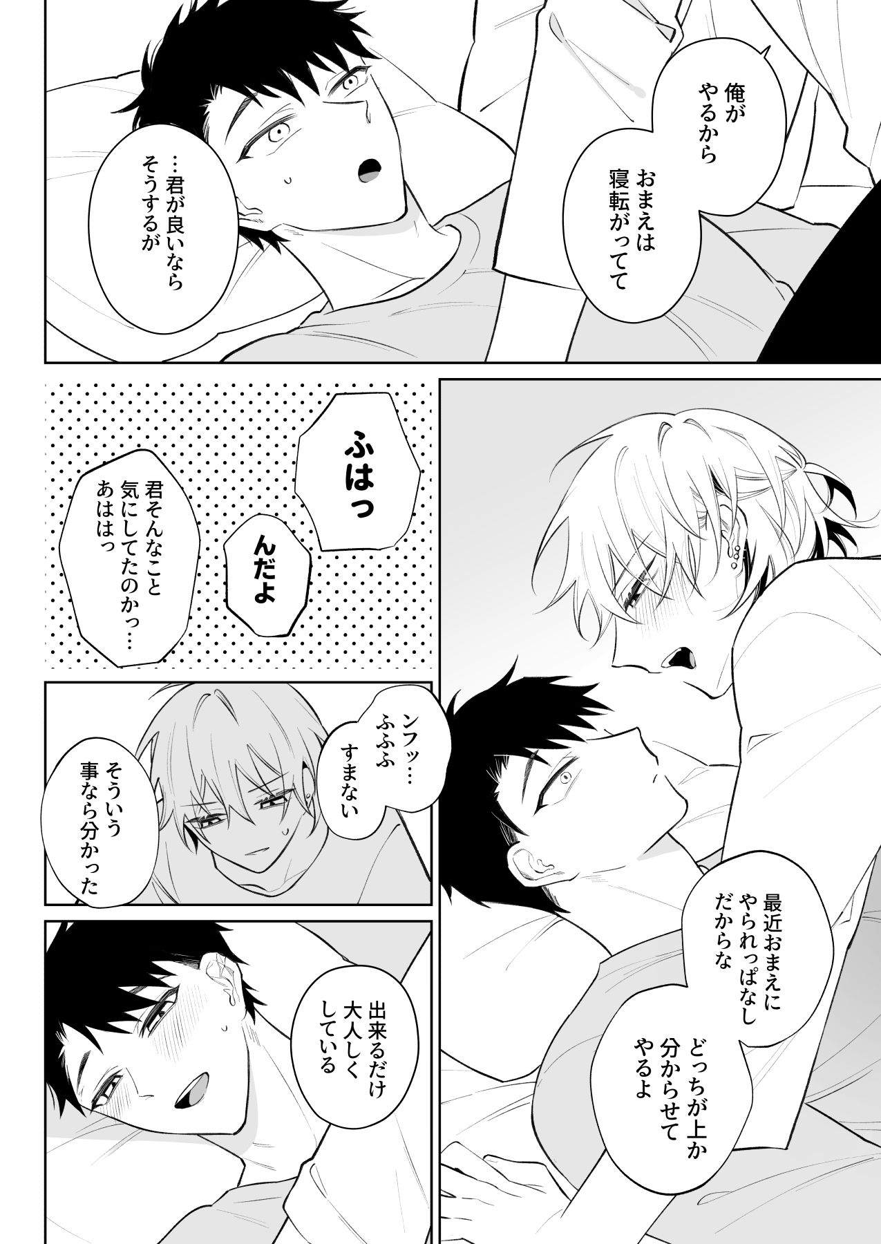 なんでもしてくれる彼氏をめちゃくちゃにしたい2