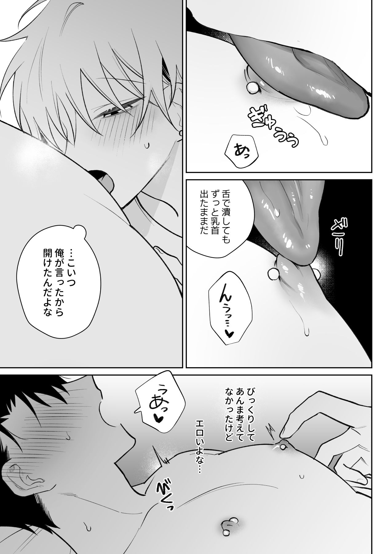 なんでもしてくれる彼氏をめちゃくちゃにしたい2