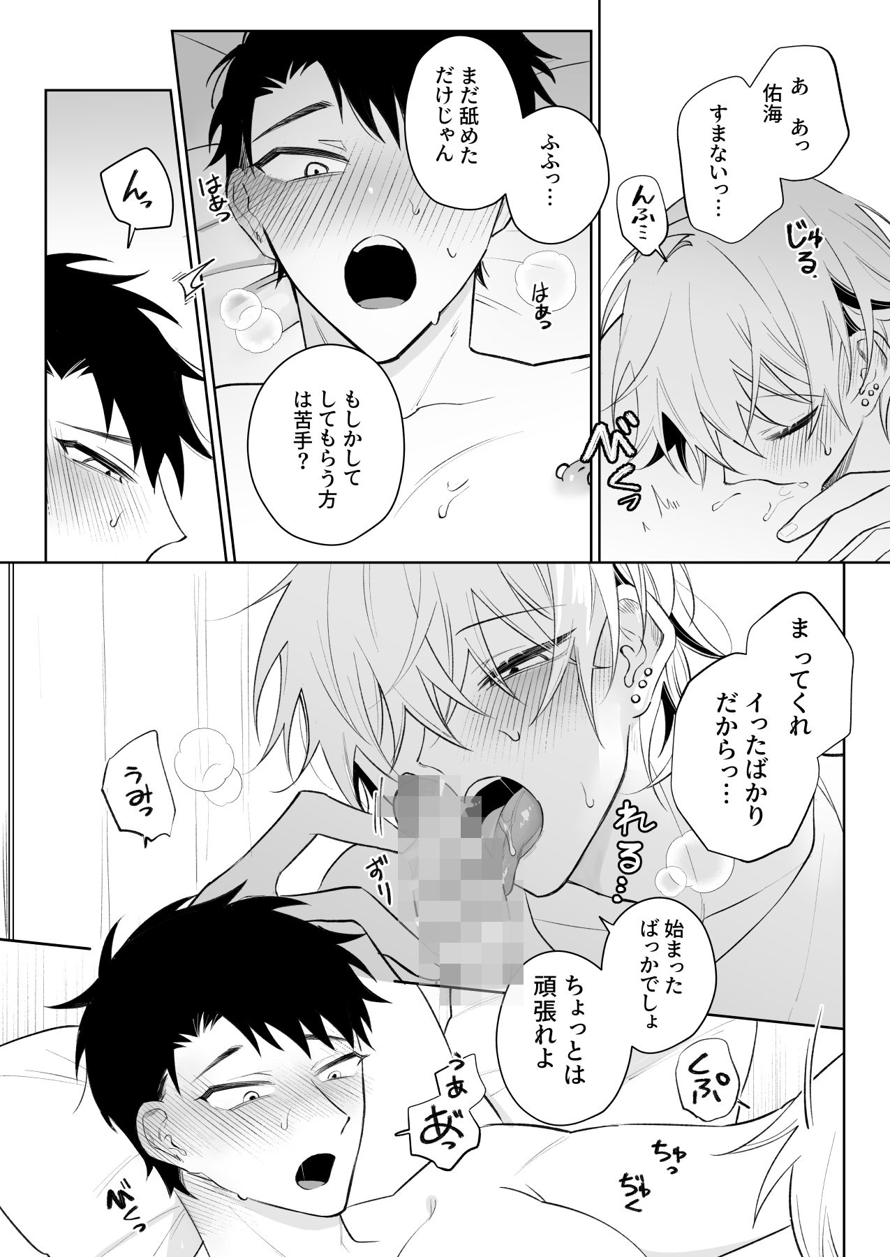 なんでもしてくれる彼氏をめちゃくちゃにしたい2