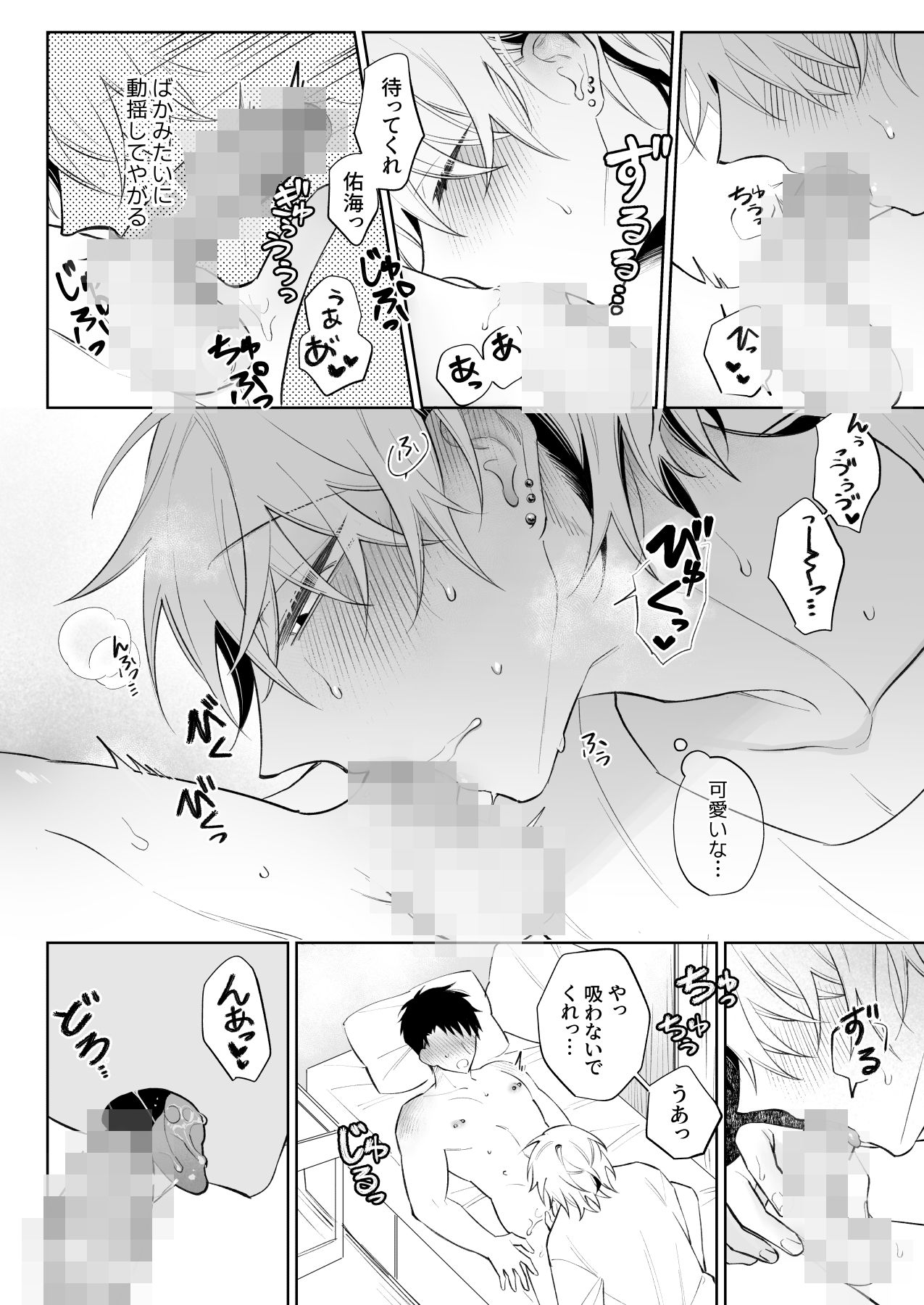 なんでもしてくれる彼氏をめちゃくちゃにしたい2