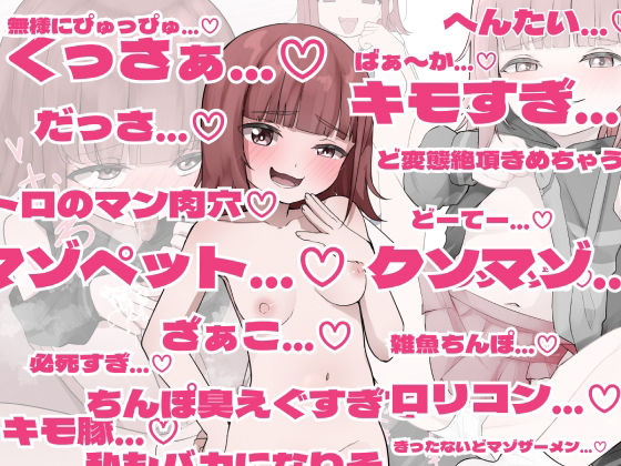 ダウナー系妹はメス○キの天才だった！？ 〜ど下品メス〇キ淫語でお兄ちゃんの雑魚チンポ虐めてあげる〜