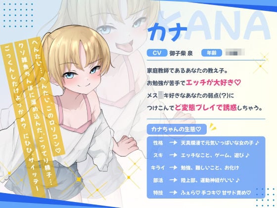 ロリビッチ教え子メス○キに犯●れ’ちんずりDAYS’ 〜メス○キ淫語と囁きマゾ煽りで雑魚ちんぽバカになっちゃえ〜