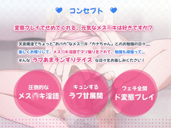 ロリビッチ教え子メス○キに犯●れ’ちんずりDAYS’ 〜メス○キ淫語と囁きマゾ煽りで雑魚ちんぽバカになっちゃえ〜