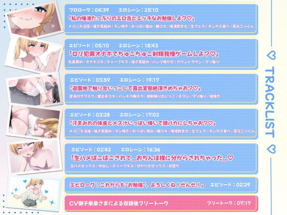 ロリビッチ教え子メス○キに犯●れ’ちんずりDAYS’ 〜メス○キ淫語と囁きマゾ煽りで雑魚ちんぽバカになっちゃえ〜