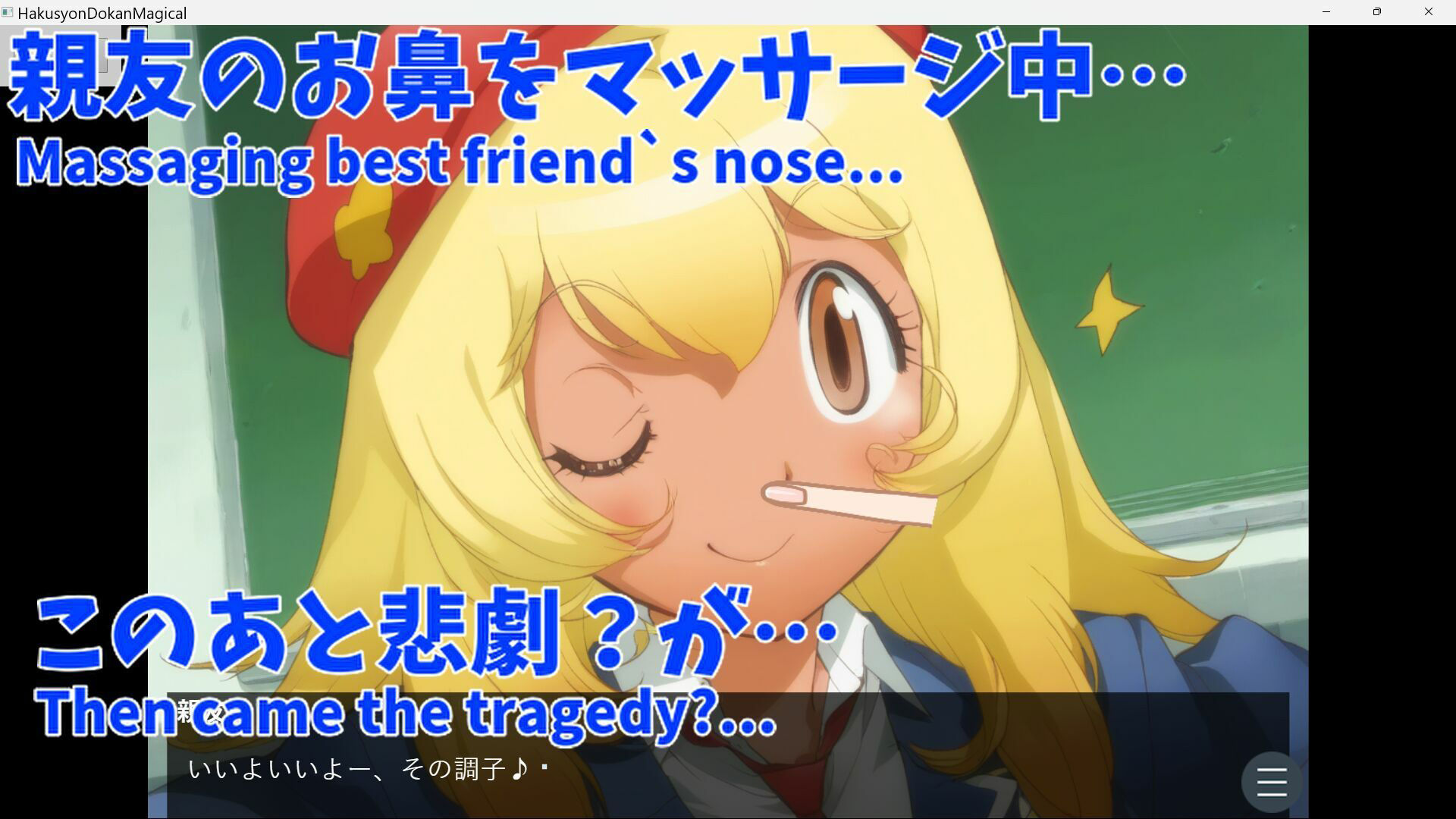 【PCゲーム】ハクションドカンマジカル【くしゃみ】/ Sneeze and Explosion Magical