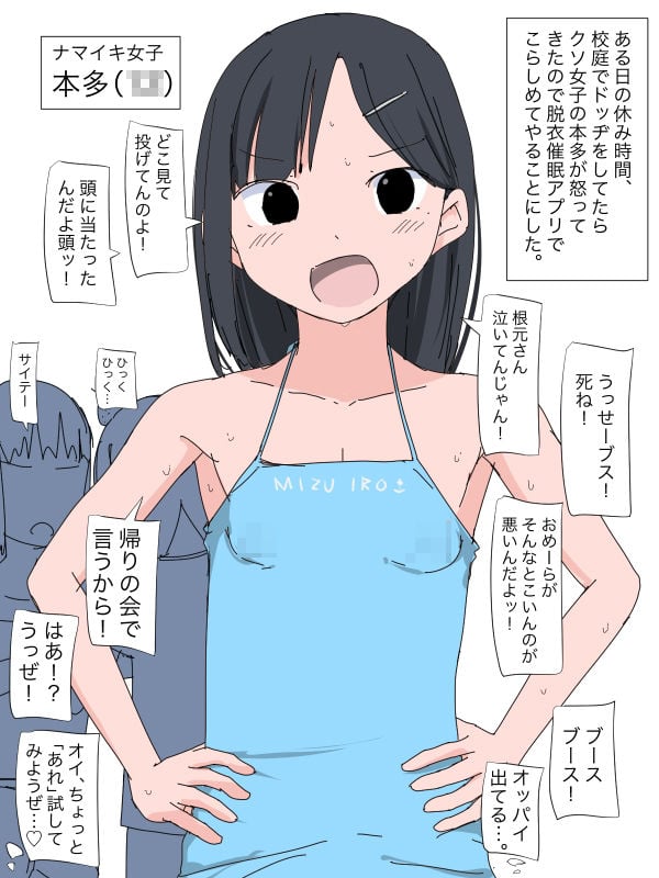 ナマイキ女子に催●をかけてストリップの刑に処す