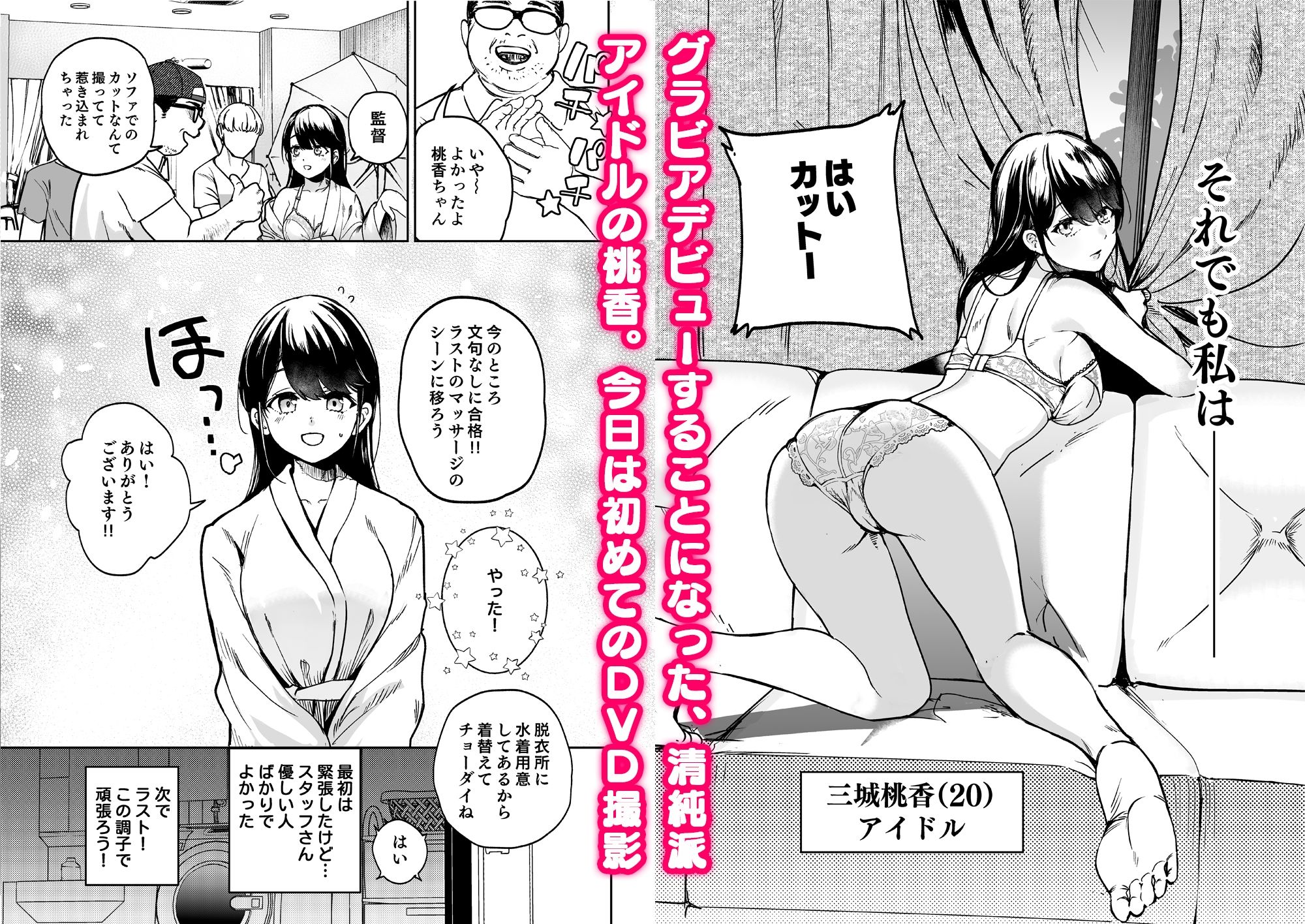 崖っぷちアイドル、初めてのグラビア撮影で絶頂!?〜水着の中までマッサージされるなんて聞いてません!〜