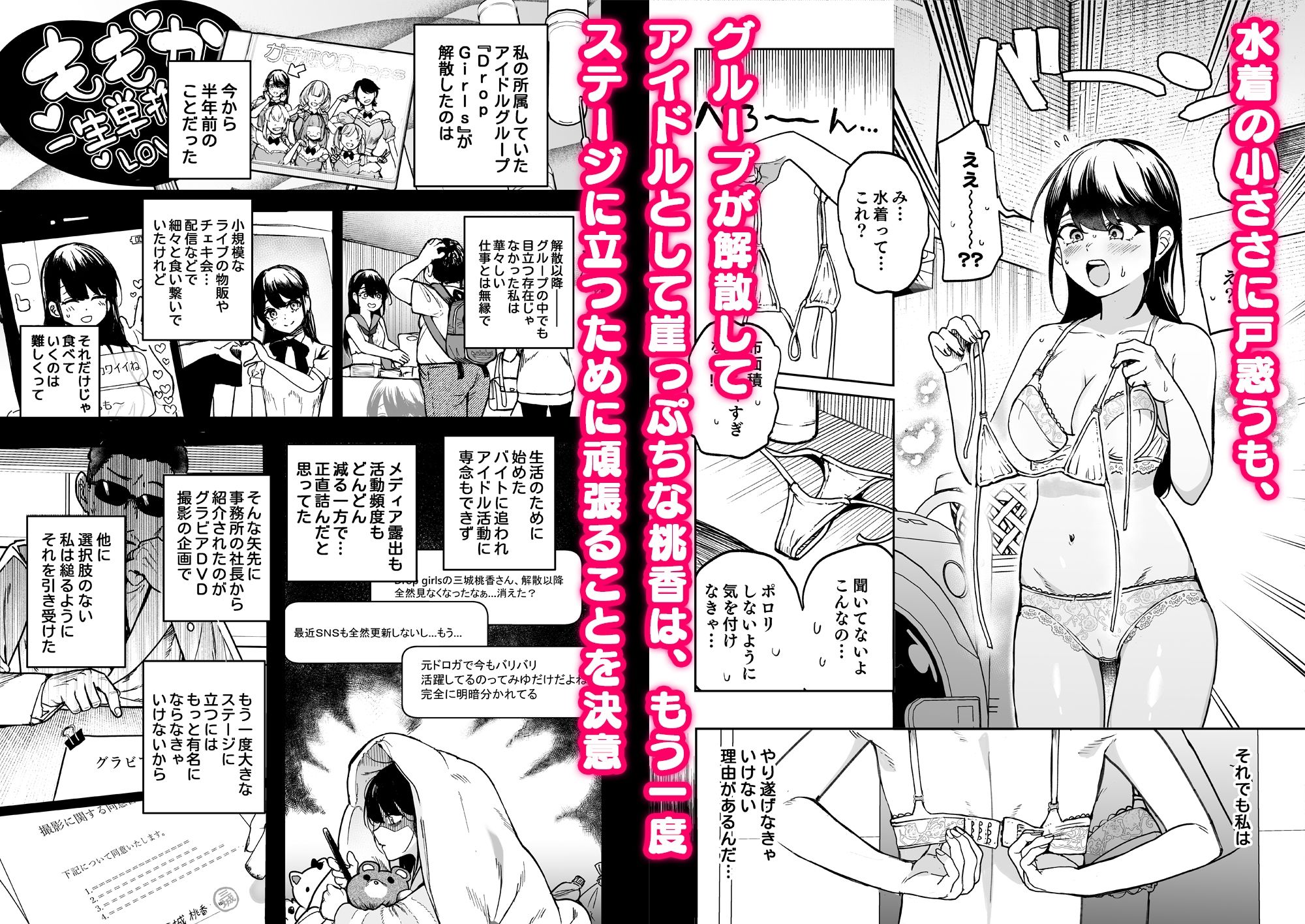 崖っぷちアイドル、初めてのグラビア撮影で絶頂!?〜水着の中までマッサージされるなんて聞いてません!〜