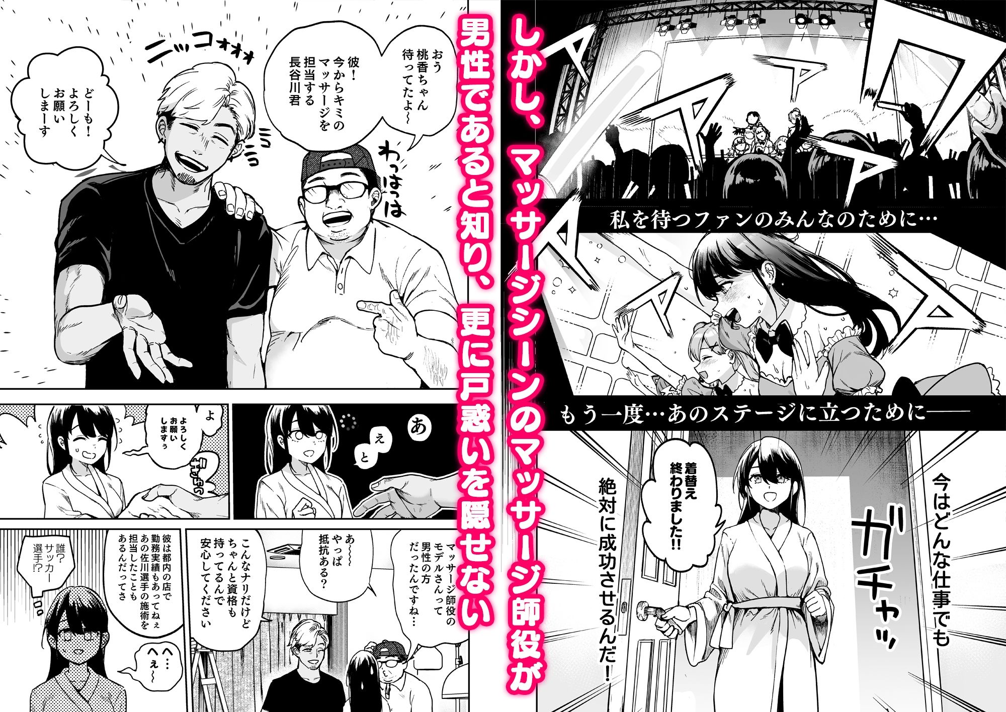 崖っぷちアイドル、初めてのグラビア撮影で絶頂!?〜水着の中までマッサージされるなんて聞いてません!〜