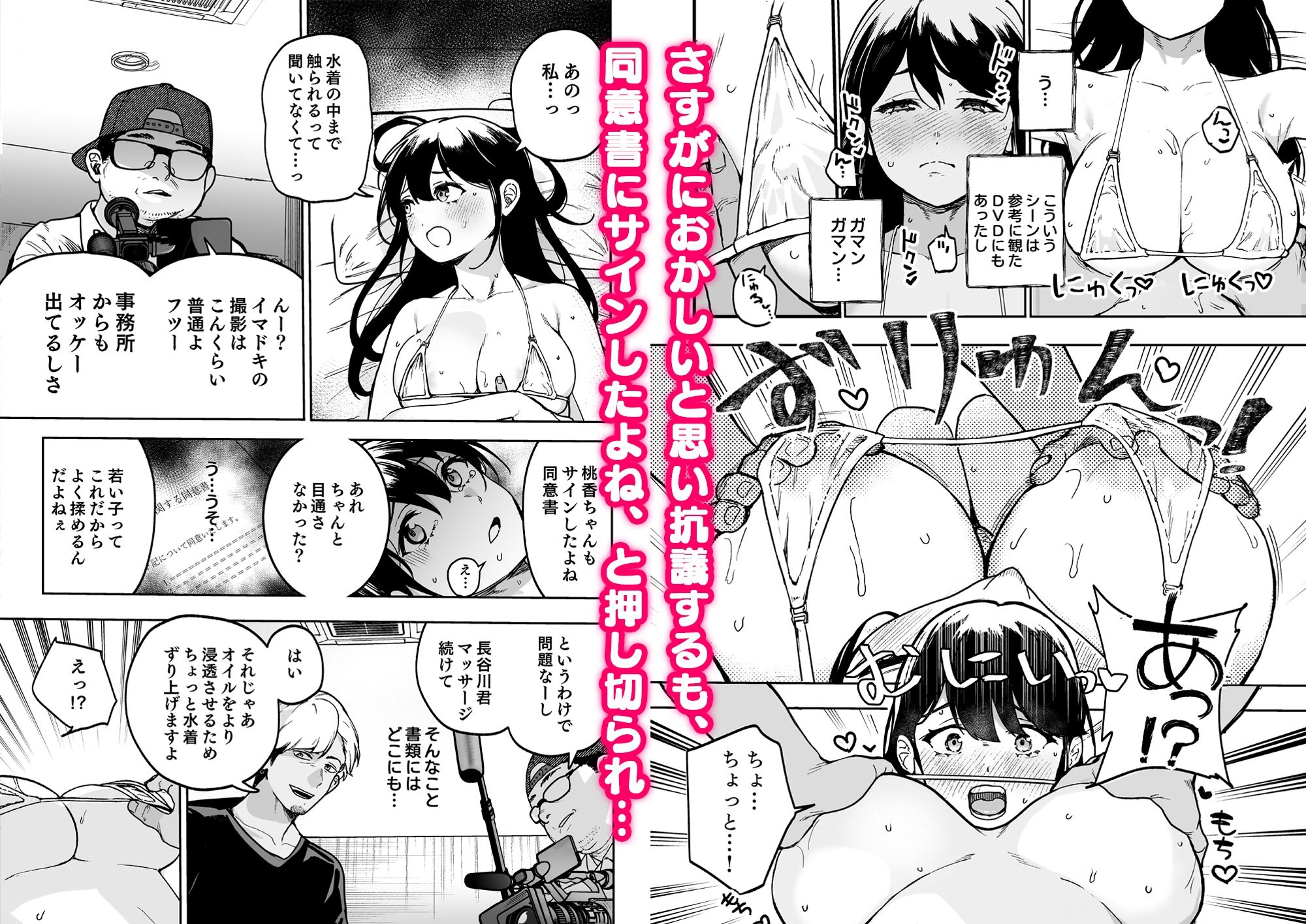 崖っぷちアイドル、初めてのグラビア撮影で絶頂!?〜水着の中までマッサージされるなんて聞いてません!〜