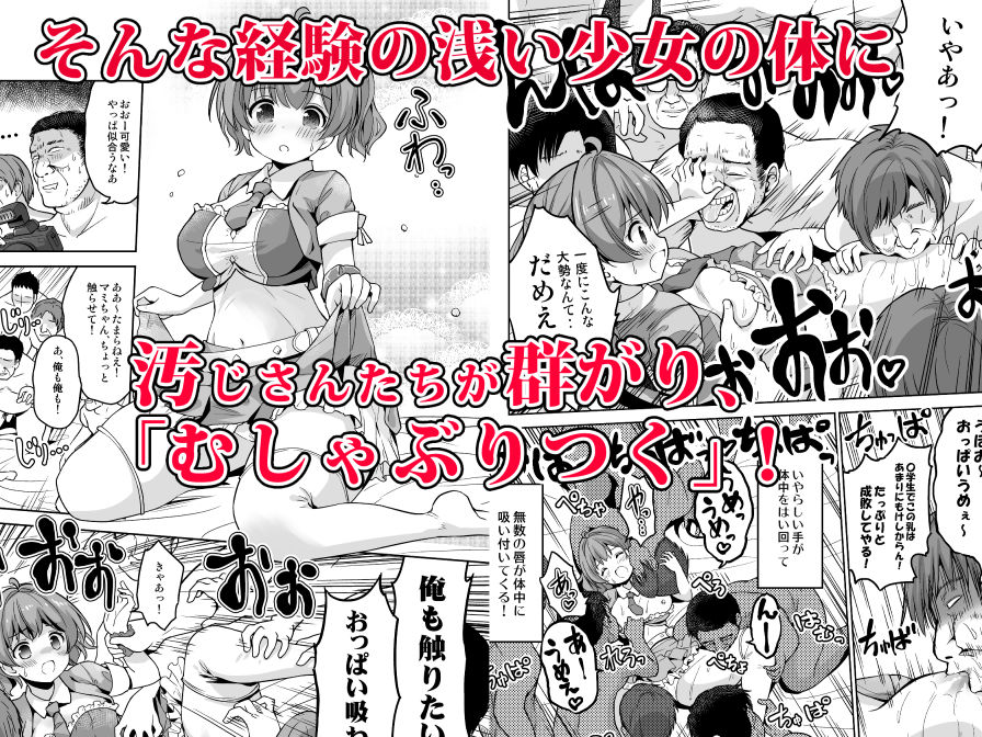 みんな、好きなだけマミに射精していいからねっ! 〜濃厚種付けインフルエンサーシリーズ 3