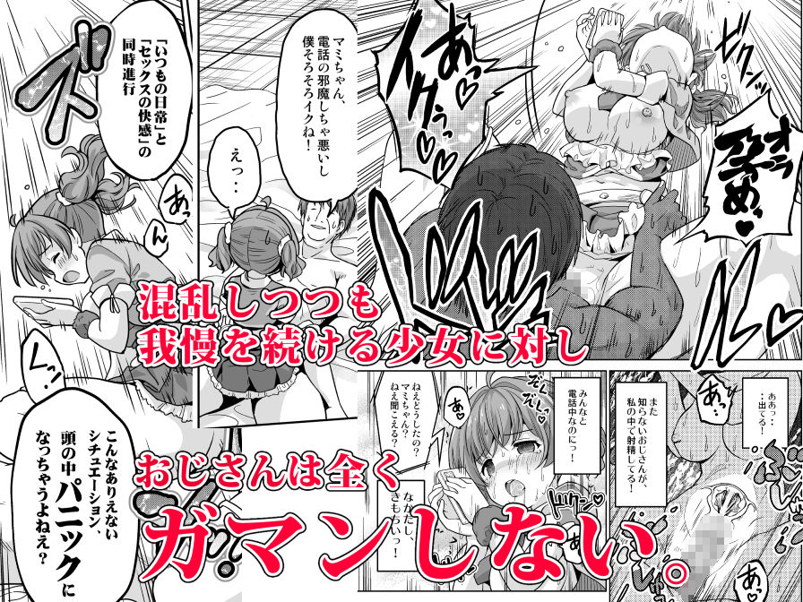 みんな、好きなだけマミに射精していいからねっ! 〜濃厚種付けインフルエンサーシリーズ 3