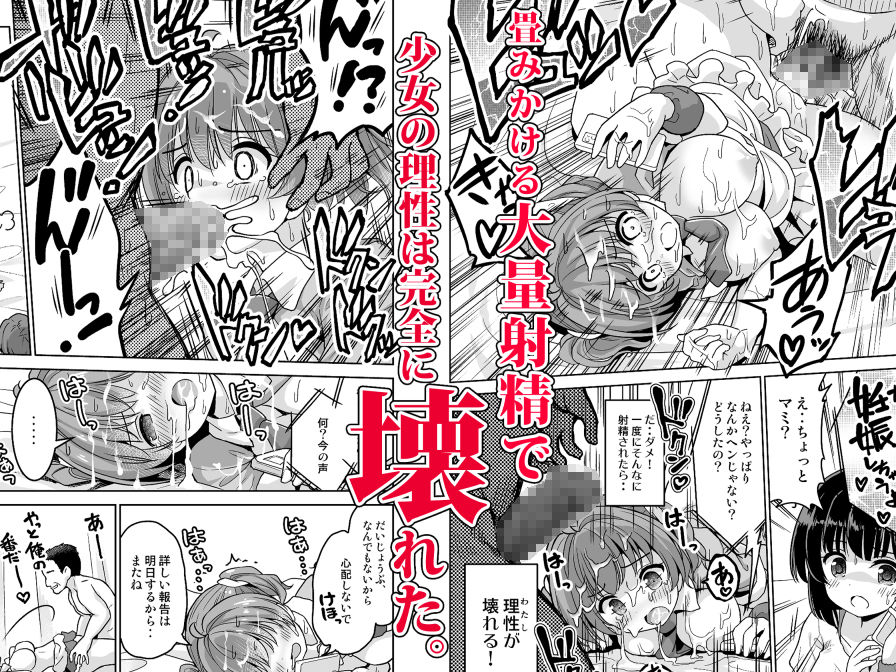 みんな、好きなだけマミに射精していいからねっ! 〜濃厚種付けインフルエンサーシリーズ 3