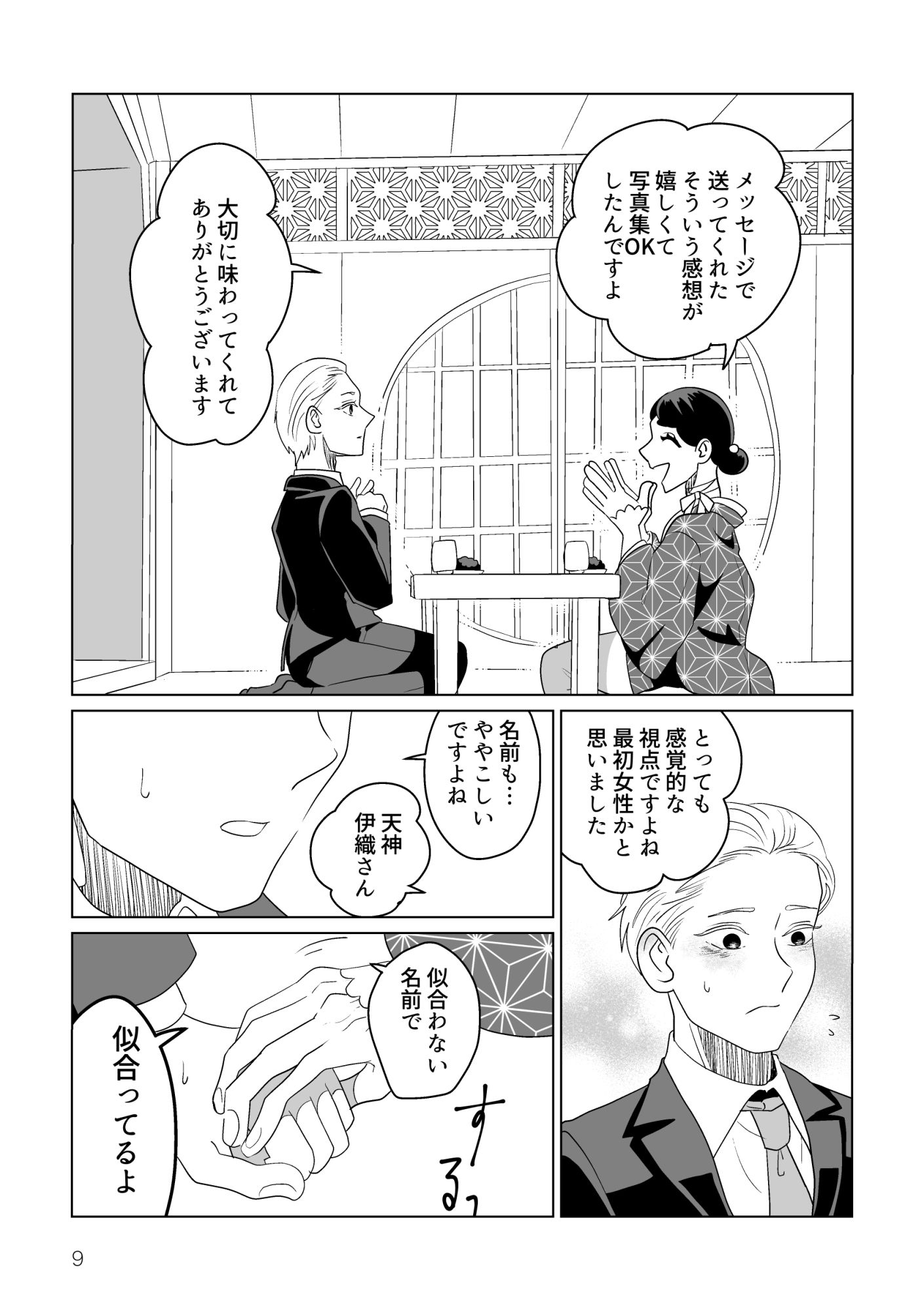 伊織ちゃんはかわいい