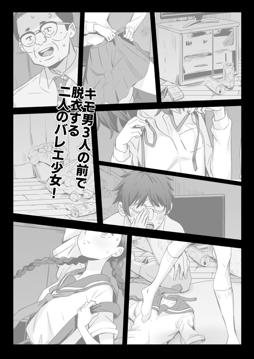 汚部屋でバレエ Cranes in the sweeper