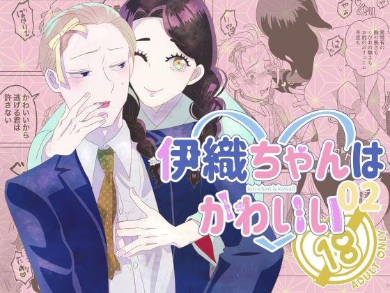 伊織ちゃんはかわいい02