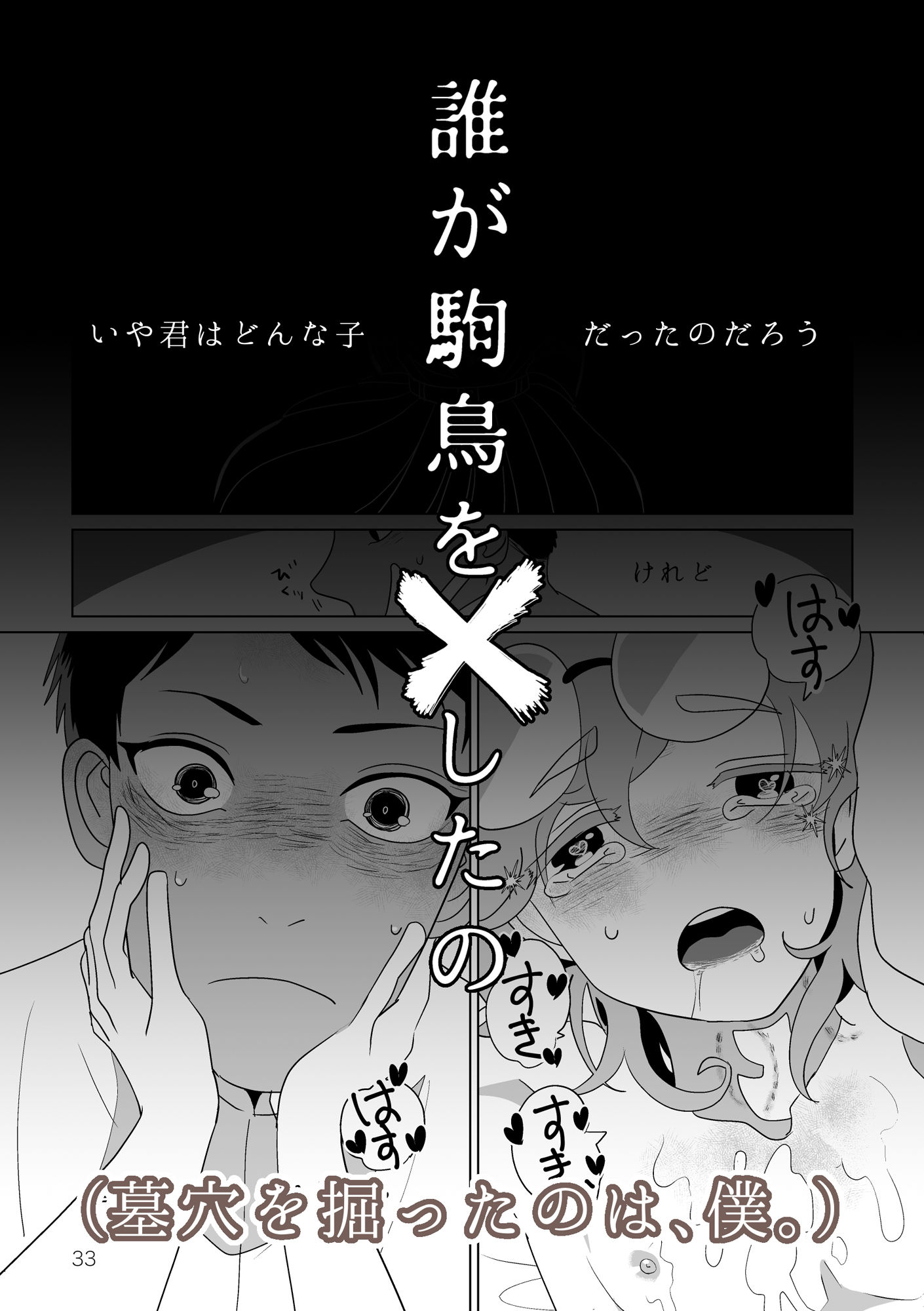 誰が駒鳥を×したの