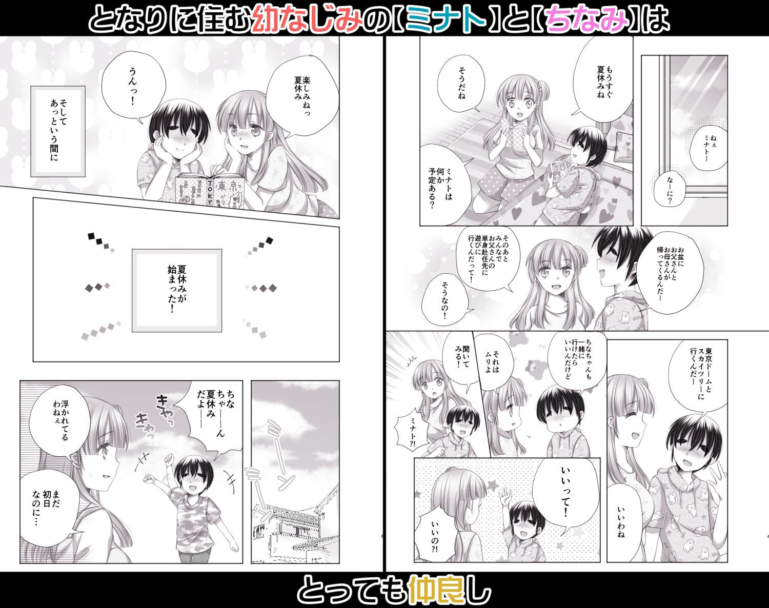 おさななじみのお姉ちゃんがなんでもしてあげる3〜Hな夏休み〜