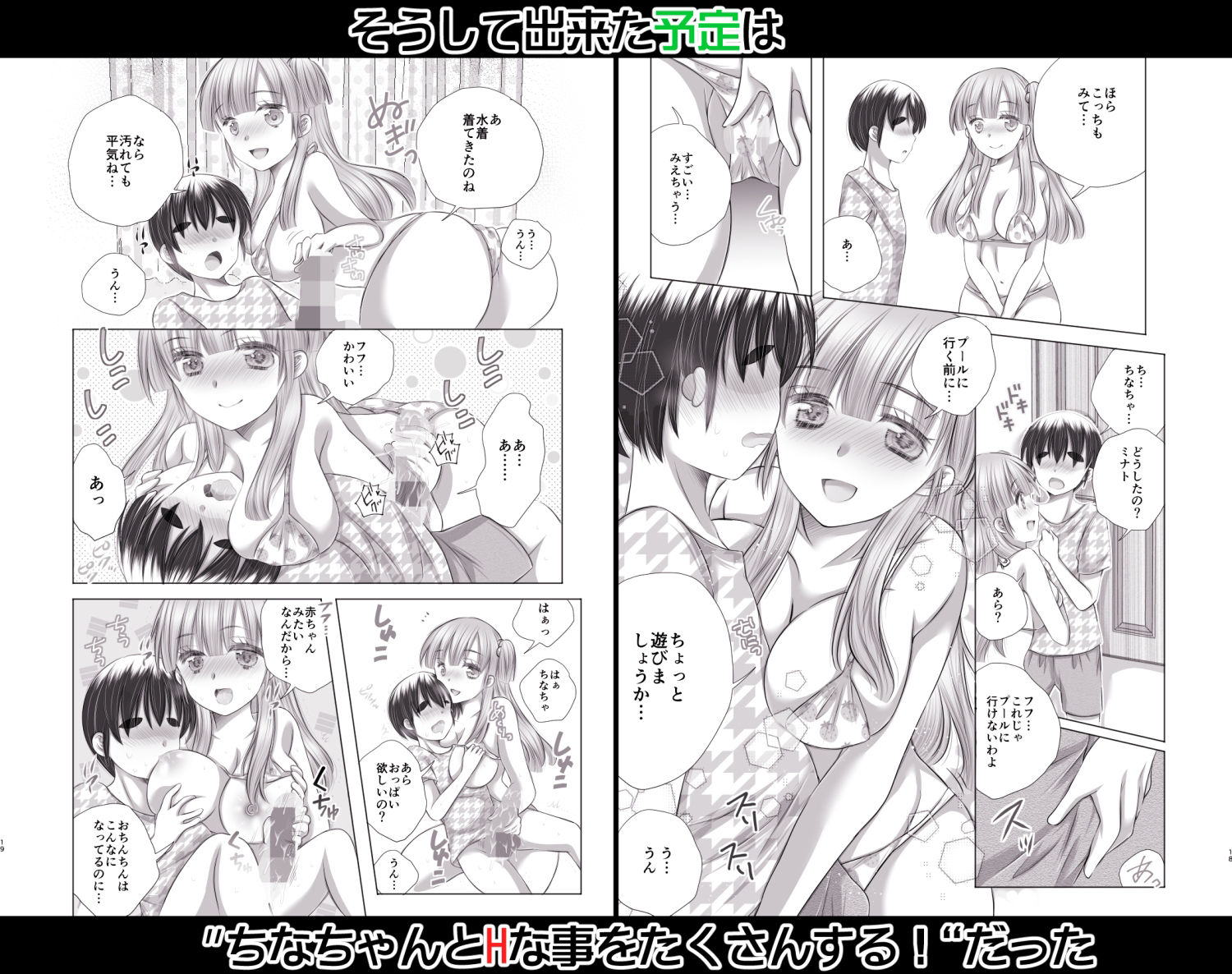 おさななじみのお姉ちゃんがなんでもしてあげる3〜Hな夏休み〜