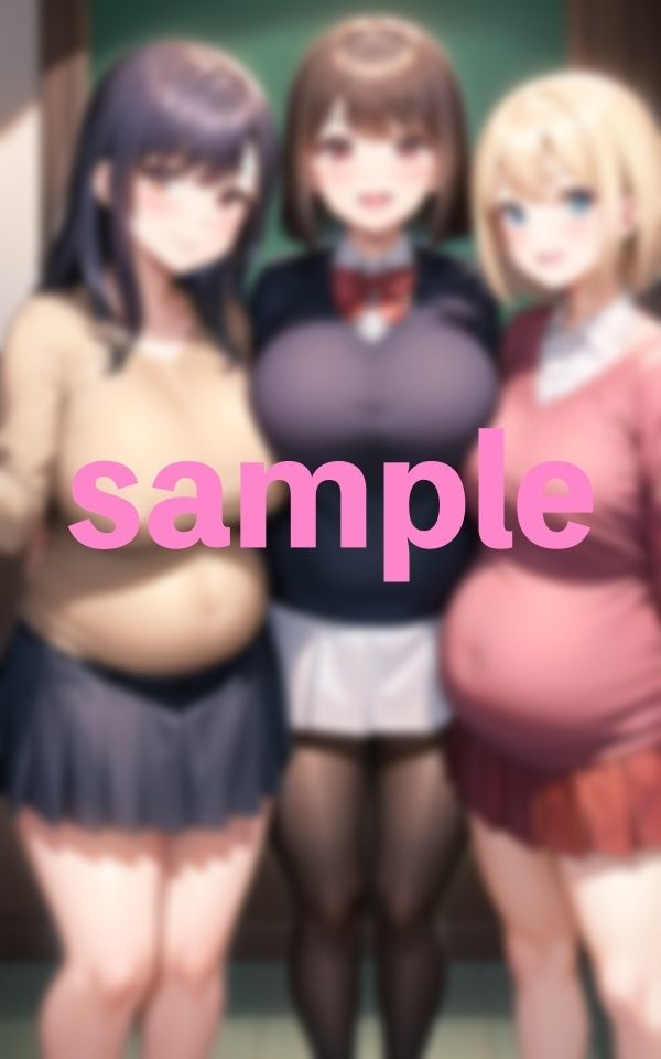 クラス全員妊婦っ