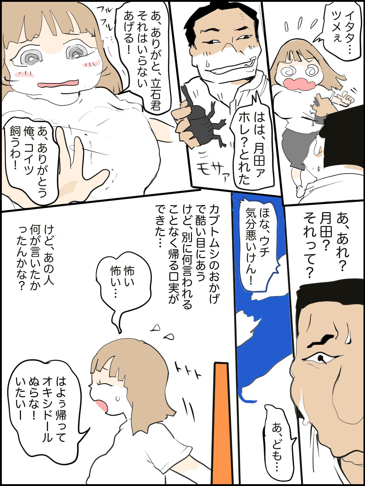 真優日和 3(○一夏休み)〜)