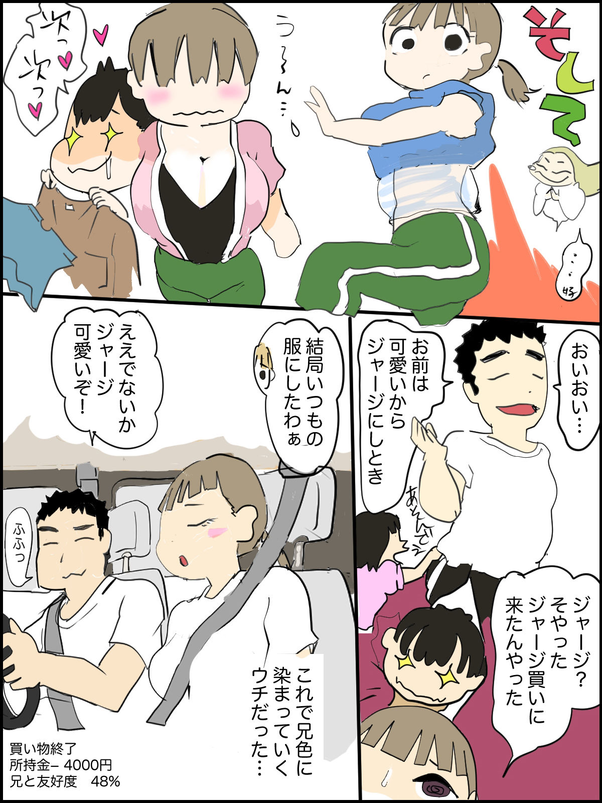 真優日和 3(○一夏休み)〜)