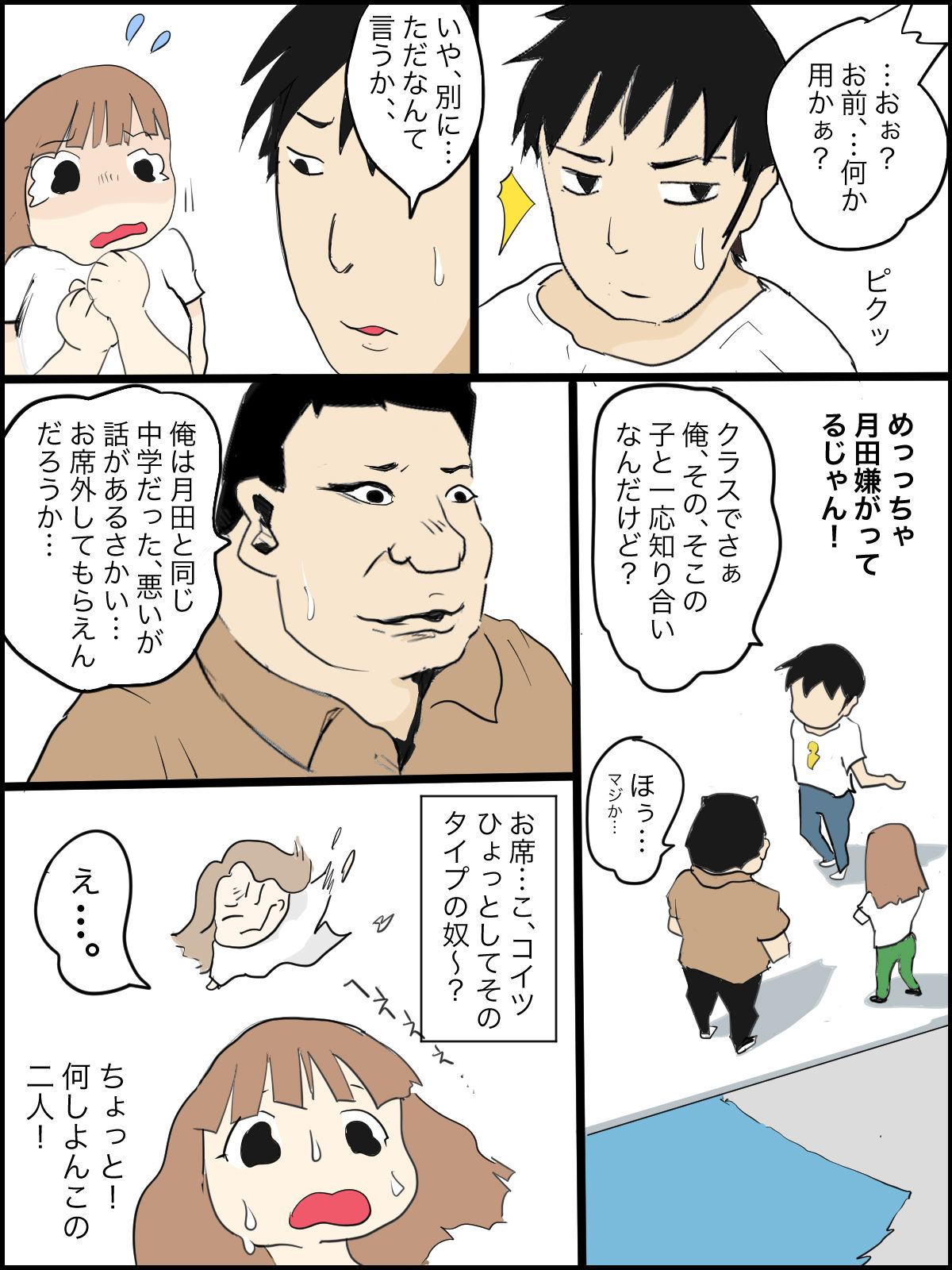 真優日和 3(○一夏休み)〜)