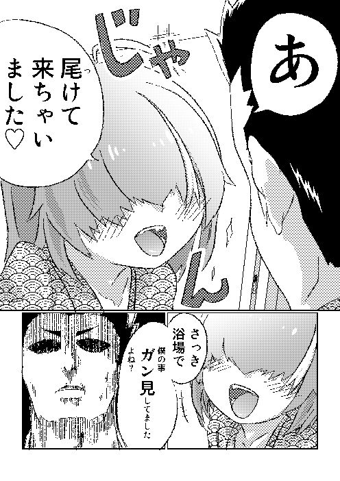 メカクレ・アグレッシブ！