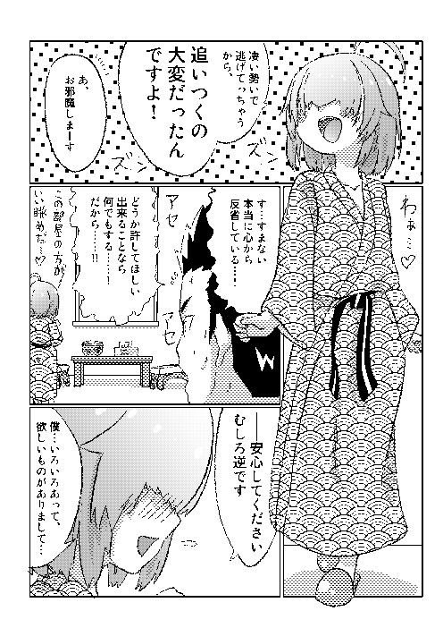 メカクレ・アグレッシブ！