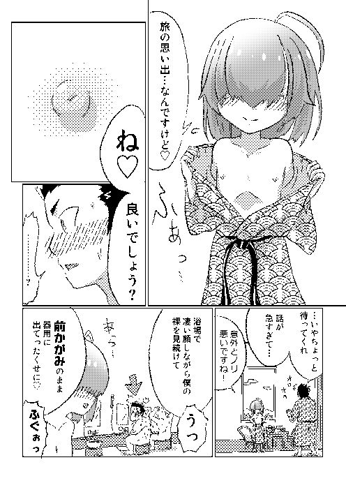 メカクレ・アグレッシブ！