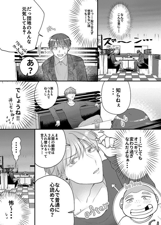 前住んでた団地のオニギリ久々再会したら女性殴ってそう