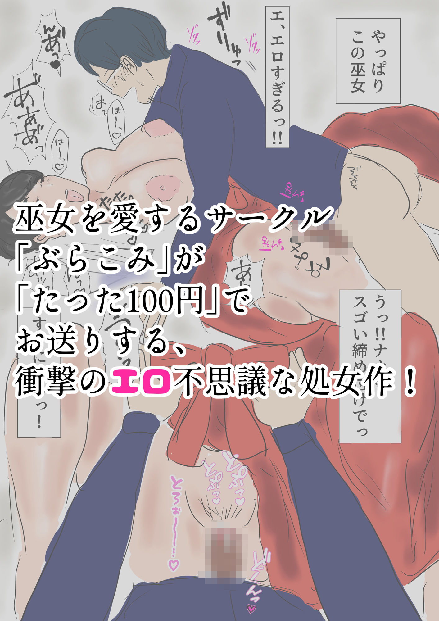 イきたくなっちゃうエロ不思議な神社 処女巫女32歳の恥じらいエッチ