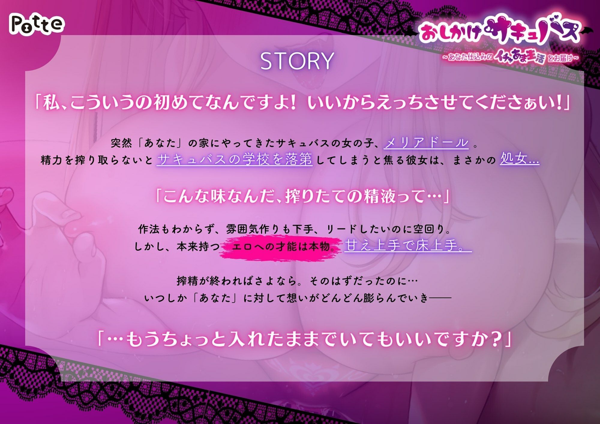 おしかけサキュバス〜あなた仕込みのイチャあま生活をお届け〜