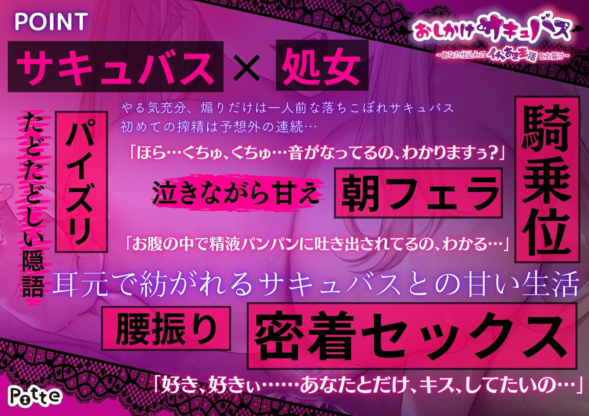 おしかけサキュバス〜あなた仕込みのイチャあま生活をお届け〜