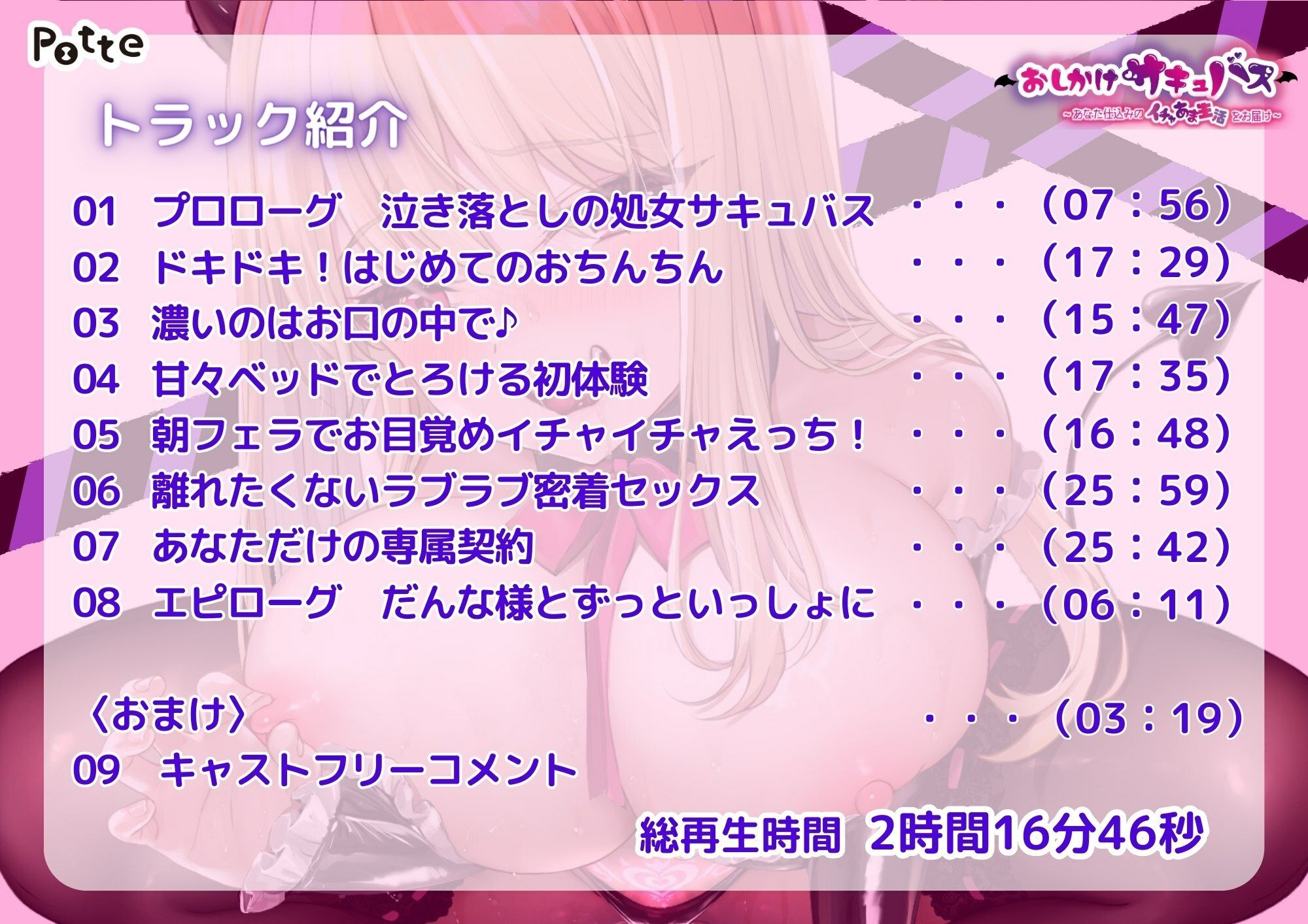おしかけサキュバス〜あなた仕込みのイチャあま生活をお届け〜