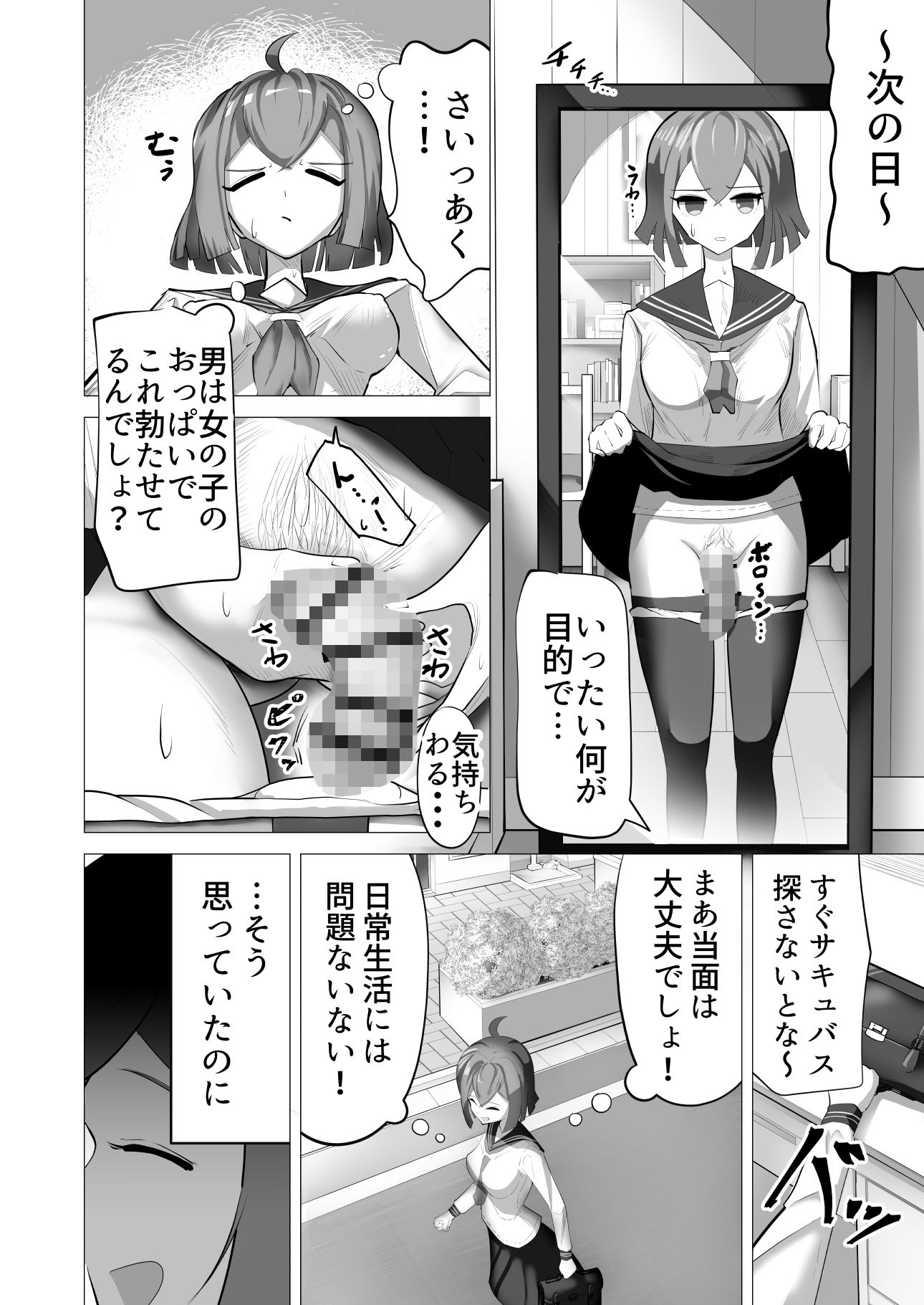 女の子ならチンポ生えても色仕掛けに負けたりしませんよね？