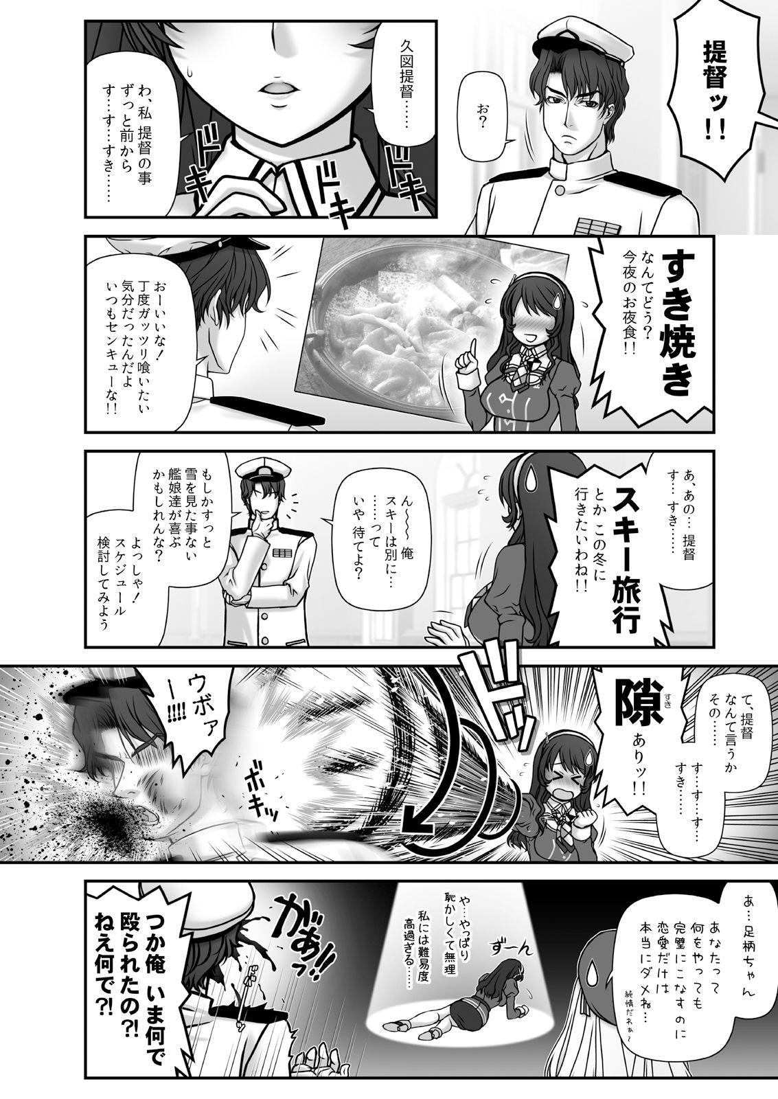 妙齢型重巡伝 残念だよ!!足柄さん(16)〜(20)